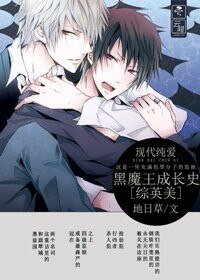 （綜英美劇同人）[綜英美]黑魔王成長史