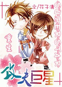 《贡夫巨星(古穿今)》