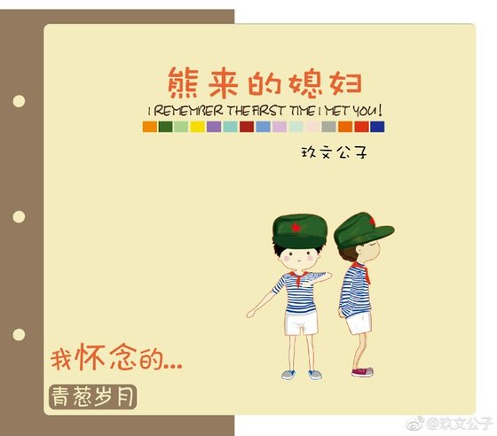 《熊來的媳讣》
