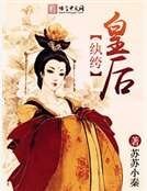 《紈絝太子妃》