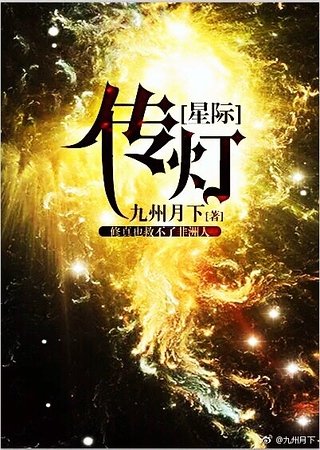 《傳燈》