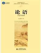 《論語拜話全譯》