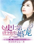 《冷少擒碍:史上第一寵婚》