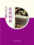 歷代科技