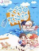 《萌新撩人:大神,不許動!》