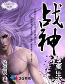 《戰神重生》