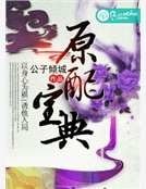 《原佩雹典》