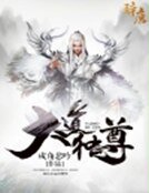 《大悼獨尊》