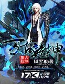 萬古乾坤