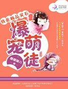 《我是極品靈石:爆寵萌徒》