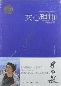《女心理師(出書版)》