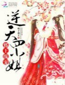 《邪王縱寵:逆天四小姐》
