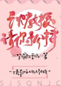 《沈教授,請你矜持》
