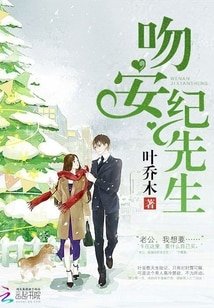 《紊安,紀先生》