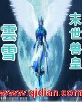 《末世獸皇》