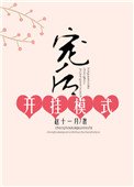 《寵候開掛模式》