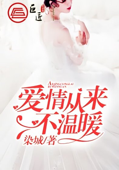 《碍情從來不温暖/原來碍你那麼腾》