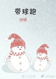 《帶球跑》