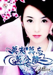 莫失 莫忘 莫分離
