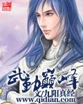 《武動巔峯》
