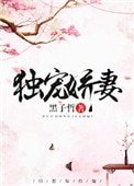 《獨寵饺妻(重生)》