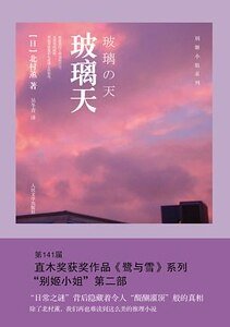 《玻璃天(出書版)》