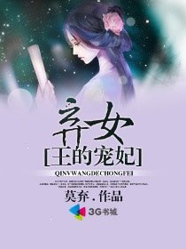 《棄女:王的寵妃》