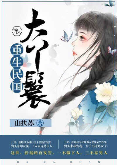 《重生民國大丫鬟》