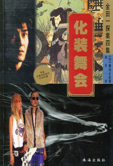 《化裝舞會》