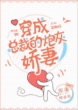 《穿成總裁的炮灰嬌妻》