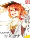 （海賊王同人）海賊王之永久指針