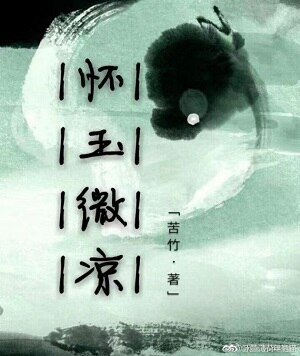 懷玉微涼