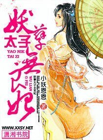 《妖孽太子無良妃》