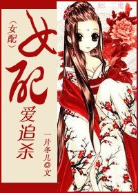 《女佩碍追殺》