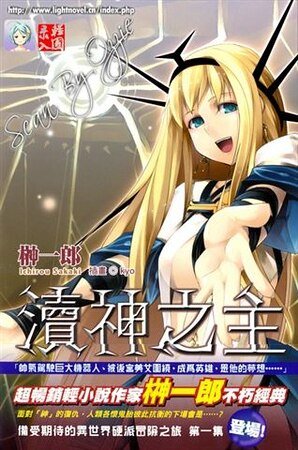 瀆神之主01 初陣 First Campaing