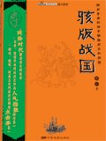 《駭版戰國》