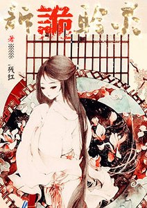 《訴詭聆靈》