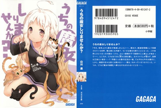 《認識我家的魔女嗎?》