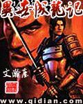 《異世成龍記》