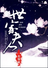 《世家夫人/官夫人日常》