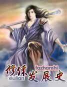 《修煉發展史》