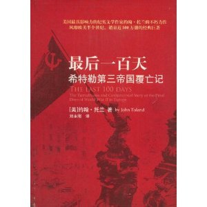 《最後一百天》