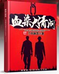 《血染大清河》