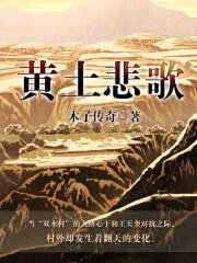 黃土悲歌