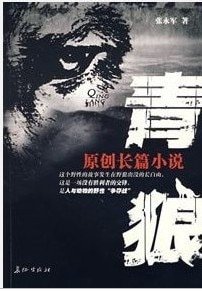 《青狼》