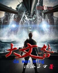 《大文明》
