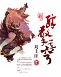 《醉擎天穹》