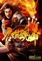 《吞噬魂帝》