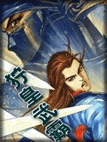 《獰皇武霸》