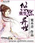 《重生悠然異世》